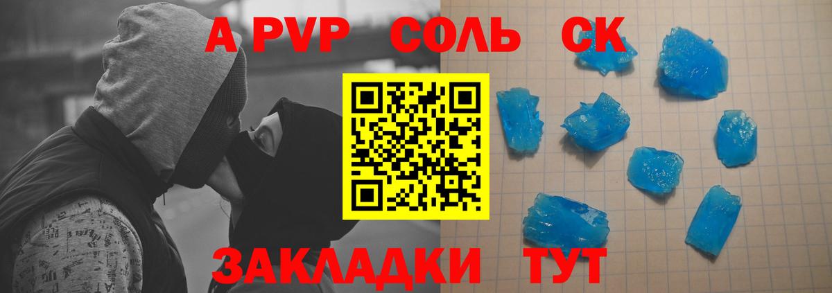Alpha PVP Соль Старая Купавна