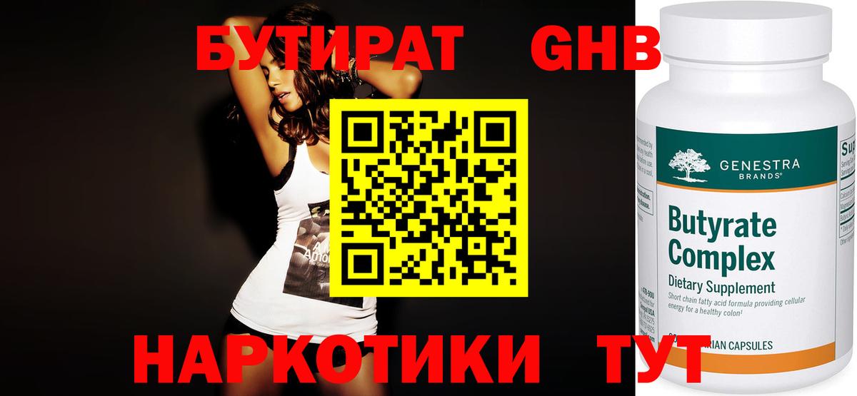 БУТИРАТ 99%  Вход с VPN  БУТИРАТ  Старая Купавна 