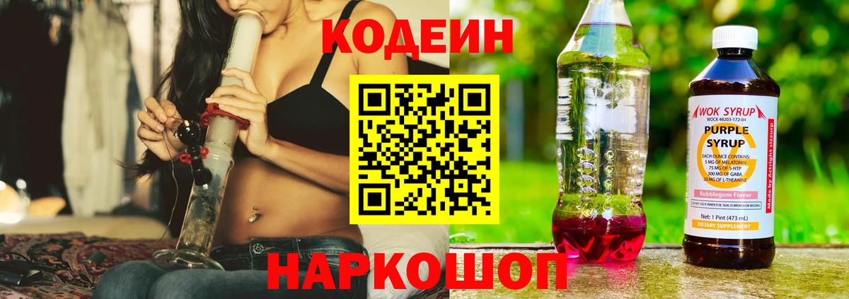 Старая Купавна  Codein Purple Drank  Вход с VPN  Кодеиновый сироп Lean Purple Drank 